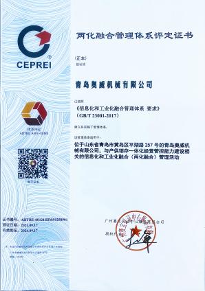 兩化融合管理體系評(píng)定證書